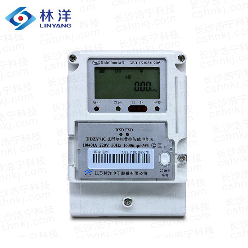 江蘇林洋DDZY71C-Z單相費控智能電能表(載波、CPU卡、開關內/外置)
