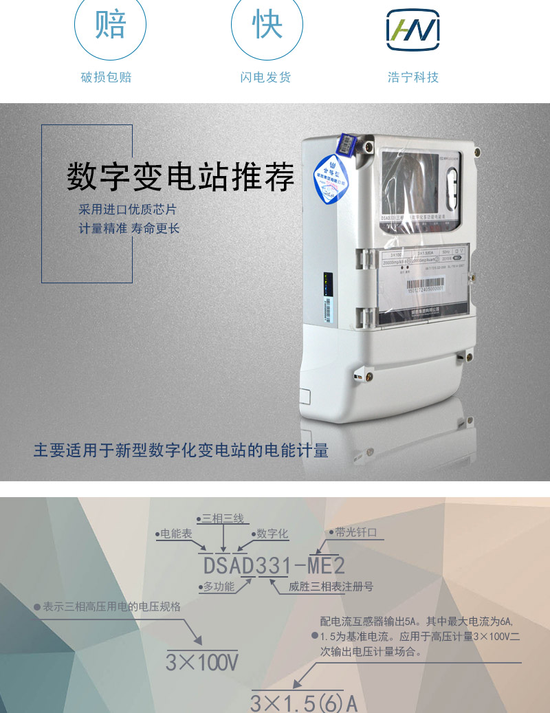  威勝DSAD331-ME2主要功能
    測量各相/各元件的電壓、電流，測量總及各分相/各元件的有功功率、無功功率、功率因數及電網頻率
    分時正反向有功電能計量，四象限及四象限任意組合無功電能計量，組合1、2無功電能計量
    6費率(可配置)，主副兩套時段，時鐘雙備份，12個月歷史記錄(可配置)
    失壓、全失壓，失流、全失流，電壓合格率等8類歷史數據記錄(可配置)，容量達到4Mbytes