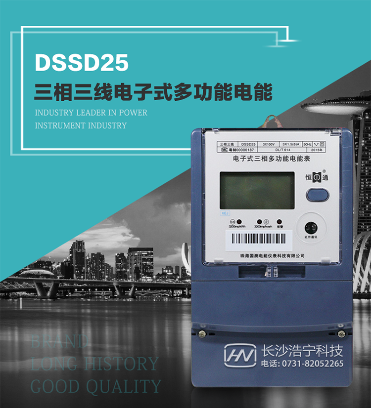 恒通國測DSSD25主要特點
　　計量功能價值(敏感度高，計量精準)
　　此款電表計量模塊標準要比簡單電子式電能表高，是計量利益保證的關鍵部分。微弱電流也能計量，避免少收電費。計量分辨率最小可達到0.1W。
　　計量穩定價值
　　計量穩定價值防止計量損失，無功電量可計入有功電量，簡單電子式電能表無此功能。收電費的用戶，可選擇無功電量可計入有功，抵消供電公司對您的無功考核費用。
　　抄數據功能
　　通過手持紅外抄表機，可讀取電表的各項數據，包括每月、每小時、每分鐘數據。
　　通過電表上的按鍵，可在液晶屏上面查詢到電表的每月的用電數據。
　　通過RS-485通訊抄表，可抄讀各項電量數據，測量參數和統計負荷曲線數據。
　　防盜電功能
　　用戶如非法取掉或截斷電壓、電流接線，電表會發出報警信號，直到用戶恢復正常用電。