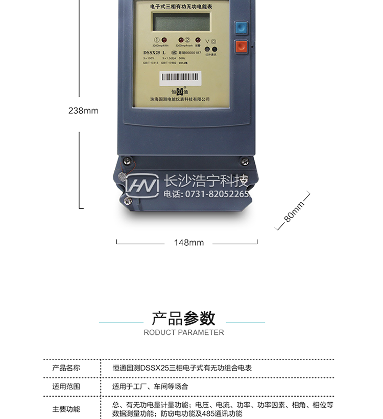 恒通國測DSS(X)25電能表抄表方式
　　通過電表上的按鍵，可在液晶屏上查詢到電表每月的總電量、電壓、電流、功率、功率因數等數據。
　　通過手持紅外抄表機，可讀取電表的各項電量數據。
　　RS485通訊口抄表，配合抄表系統，可抄讀電表的各項電量數據。并支持DL/T645-1997多功能電能表通訊規約。