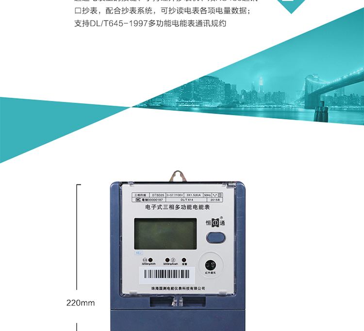恒通國測DTSD25電能表抄表方式
　　通過電表上的按鍵，可在液晶屏上查詢到電表每月的總電量、電壓、電流、功率、功率因數等數據。
　　通過手持紅外抄表機，可讀取電表的各項電量數據。
　　雙RS485通訊口抄表，配合抄表系統，可抄讀電表的各項電量數據。并支持DL/T645-1997多功能電能表通訊規約。