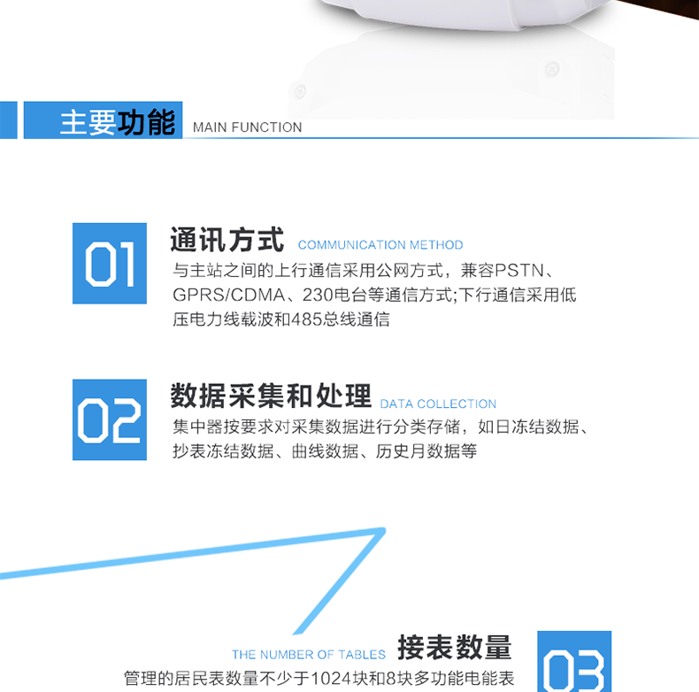 林洋DJGZ33-TLY2210集中器主要功能
　　通訊抄表功能
　　上行通信采用公網方式，可選PSTN、以太網、GPRS/CDMA、230電臺等通信方式;下行通信可選低壓電力線載波、485總線通信方式;可接1024臺電表。
　　數據采集功能
　　集中器采集各電能表的實時電能示值、日零點凍結電能示值、抄表日零點凍結電能示值(如電壓、電流、功率、需量、有無功電量等各類參數數據)。
　　數據管理和存儲
　　對采集數據進行分類存儲，主要分為日凍結數據、抄表日凍結數據、曲線數據、歷史月數據等。
　　參數設置和查詢功能
　　可接受主要的時鐘召測和對時命令?？蛇h程、紅外或本地設置和查詢抄表方案(如集中器采集周期、抄表時間、采集數據項等)。
　　狀態檢測與報警
　　終端具有多種用電異常智能檢測、分析并自動報警功能，并可將異常信息(包括報警時刻前后電量或其它數據)主動上報給主站，同時保存一定數量的異常記錄供主站召測。
　　安全管理和用戶權限
　　對于終端所有參數使用密碼權限來設置，保證用戶權限和安全管理。
　　防竊電監測功能
　　具有終端參數變更、終端停/上電、電能表時鐘超差等事件記錄，實時監控電表狀態，抄錄電表指示數。
　　本地功能
　　終端顯示采用液晶顯示，清晰直觀，操作方便;具有本地狀態指示，指示終端電源、通信、抄表等工作狀態。并可顯示當前用電情況、抄表數據、終端參數、維護信息等。