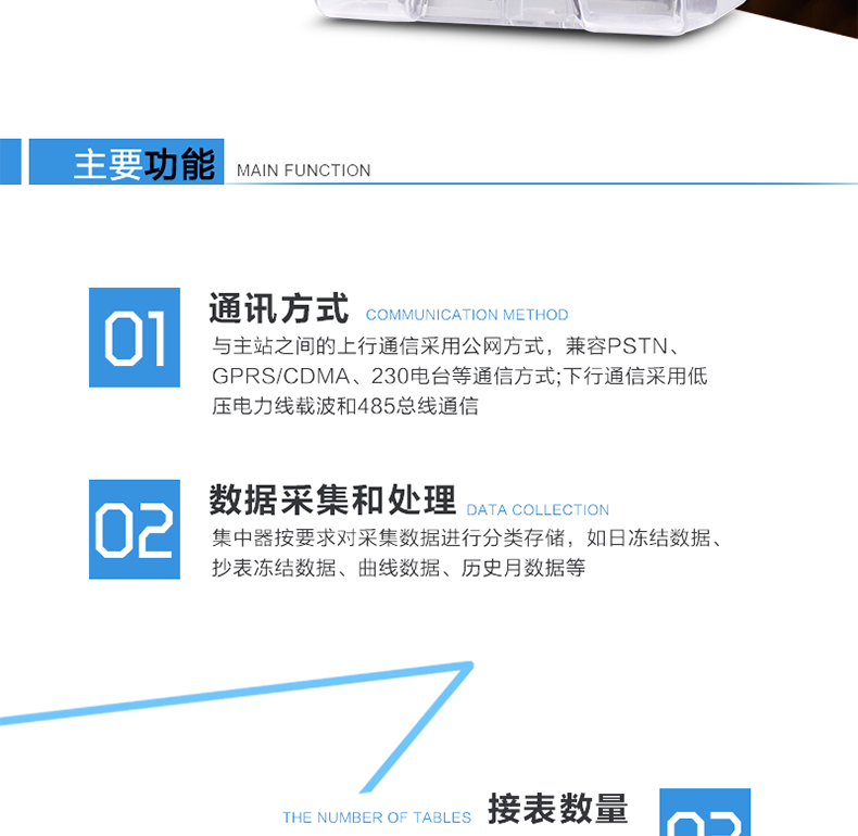 林洋DJGL33-TLY2230集中器主要功能
　　通訊抄表功能
　　通過GPRS/CDMA無線遠程抄讀各電能表的電壓、電流、功率、功率因數，電量、需量等參數;可接不少于192臺電表。
　　數據采集功能
　　集中器采集各電能表的實時電能示值、日零點凍結電能示值、抄表日零點凍結電能示值(如電壓、電流、功率、需量、有無功電量等各類參數數據)。
　　數據管理和存儲
　　對采集數據進行分類存儲，主要分為日凍結數據、抄表日凍結數據、曲線數據、歷史月數據等。
　　參數設置和查詢功能
　　可接受主要的時鐘召測和對時命令?？蛇h程或本地設置和查詢抄表方案(如集中器采集周期、抄表時間、采集數據項等)。
　　狀態檢測與報警
　　終端具有多種用電異常智能檢測、分析并自動報警功能，并可將異常信息(包括報警時刻前后電量或其它數據)主動上報給主站，同時保存一定數量的異常記錄供主站召測。
　　安全管理和用戶權限
　　對于終端所有參數使用密碼權限來設置，保證用戶權限和安全管理。
　　防竊電監測功能
　　具有終端參數變更、終端停/上電、電能表時鐘超差等事件記錄，實時監控電表狀態，抄錄電表指示數。
　　本地功能
　　終端顯示采用液晶顯示，清晰直觀，操作方便;具有本地狀態指示，指示終端電源、通信、抄表等工作狀態。并可顯示當前用電情況、抄表數據、終端參數、維護信息等。