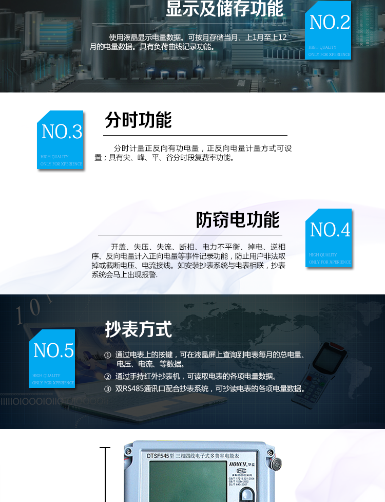 華立DTSF545電能表主要功能
　　電能計量功能
　　可分時計量有功、無功、正向有功、反向有功、正向無功、反向無功電量和四象限無功等電量。
　　最大需量測量功能
　　可測量雙向有功、雙向無功和四象限無功的最大需量及其發生時間。
　　參數測量監視功能
　　可監測各相電壓、電流實時值，三相總及A、C各相有功功率、無功功率、功率因數、相角、相位等實時參數。
　　分時復費率功能
　　具有尖、峰、平、谷分時段復費率功能，可選擇峰、平、谷分時段功能，最大可設置4費率。
　　防竊電功能
　　具有開蓋、失壓、失流、斷相、電流不平衡、掉電、清零、逆相序、反向電量計入正向電量等事件記錄功能，防止用戶非法取掉或截斷電壓、電流接線。
　　負荷曲線
　　具有6類負荷曲線記錄功能。
　　顯示及存儲功能
　　使用液晶顯示近3月電量數據;可按月存儲當月、上1月至上12月的電量數據。
　　數據輸出、通訊功能
　　可通過按鍵顯示、紅外掌機及RS485通訊口抄表，配合抄表系統，可抄讀電表的各項電量數據，支持DL/T645-1997多功能電能表通訊規約。