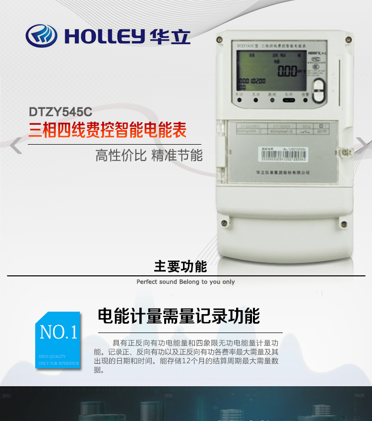 華立DTZY545C電能表產品特點
杭州華立DTZY545C三相四線本地費控智能電能表具有正反向計量、事件記錄、數據存儲RS485通訊、紅外通訊等功能。