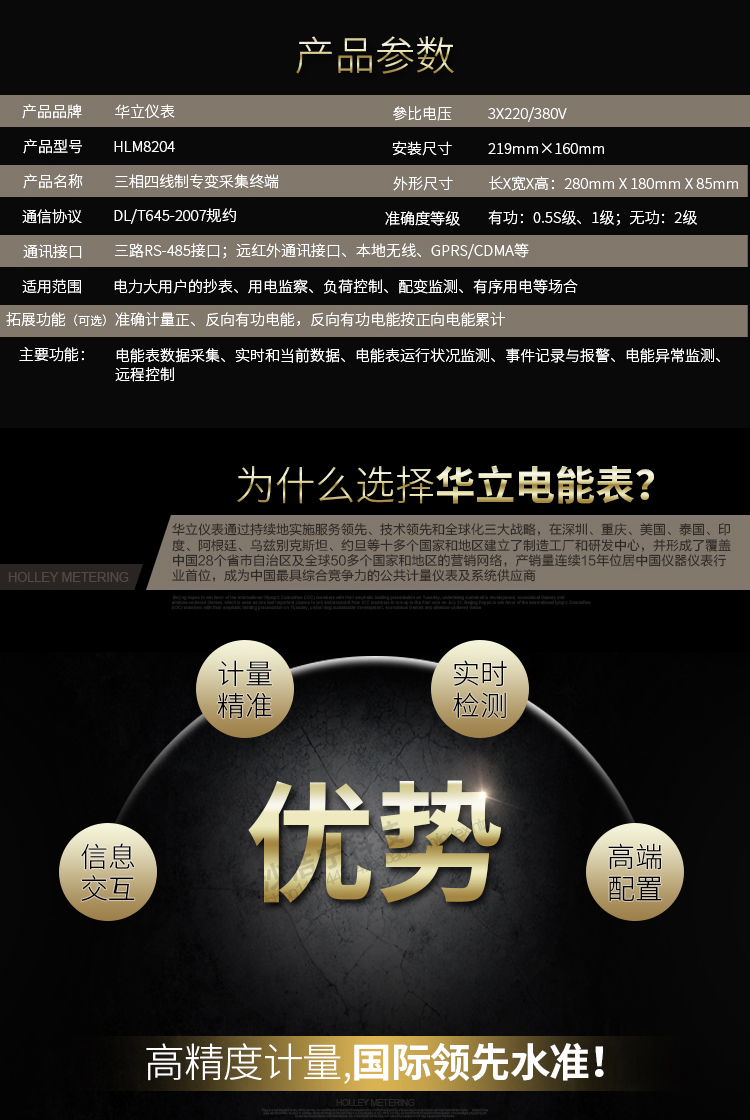 華立HLM8204專變采集終端適用場所
　　主要適用于變電站、電廠和大型工業企業等