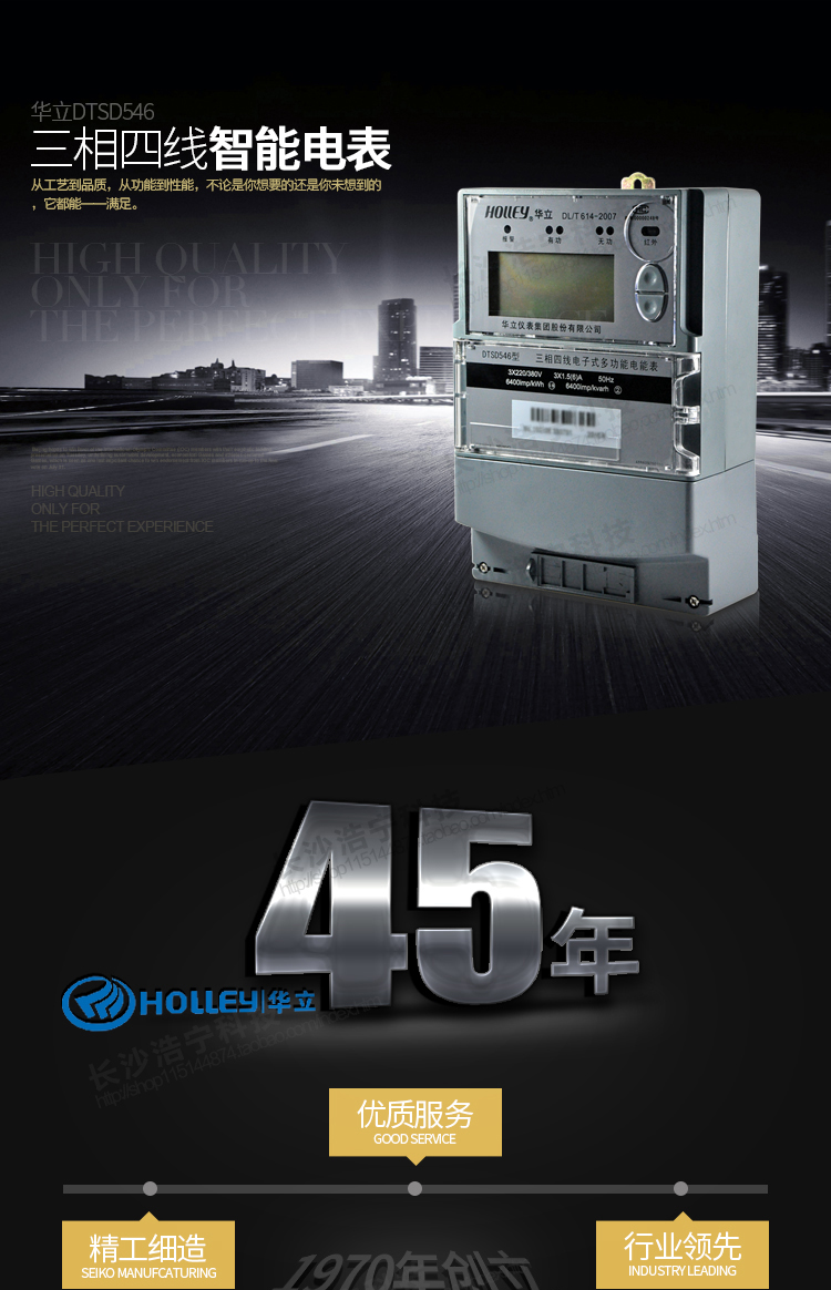 華立DTSD546電能表主要特點
　　杭州華立DTSD546三相四線電子式多功能電能表是華立儀表集團股份有限公司開發研制生產的新一代智能型高科技電能計量產品。
    采用IEC國際電能表標準和國家有關電能表標準設計和制造。采用大規模專用集成電路和先進SMT工藝制造，為產品實用性和質量奠定了可靠的基礎。
    可同時計量有功正、反向有功電量，無功四象限電量，有功正反向、無功正反向最大需量，具有四費率。
    內部有時鐘芯片進行分時計量，可提供最近23個月的用電信息(每月只設置一個自動抄表日情況下)，本產品同時具有校表脈沖接口，遠動脈沖接口，抄表數據通信接口，參數設置，繼電器輸出接口。