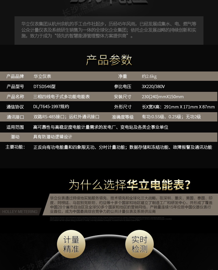 華立DTSD546電能表抄表方式
　　通過電表上的按鍵，可在液晶屏上查詢到電表每月的總電量、電壓、電流、功率、功率因數等數據
　　通過手持紅外抄表機，可讀取電表的各項電量數據。
　　雙RS485通訊口抄表，配合抄表系統，可抄讀電表的各項電量數據。并支持DL/T645-1997多功能電能表通訊規約。