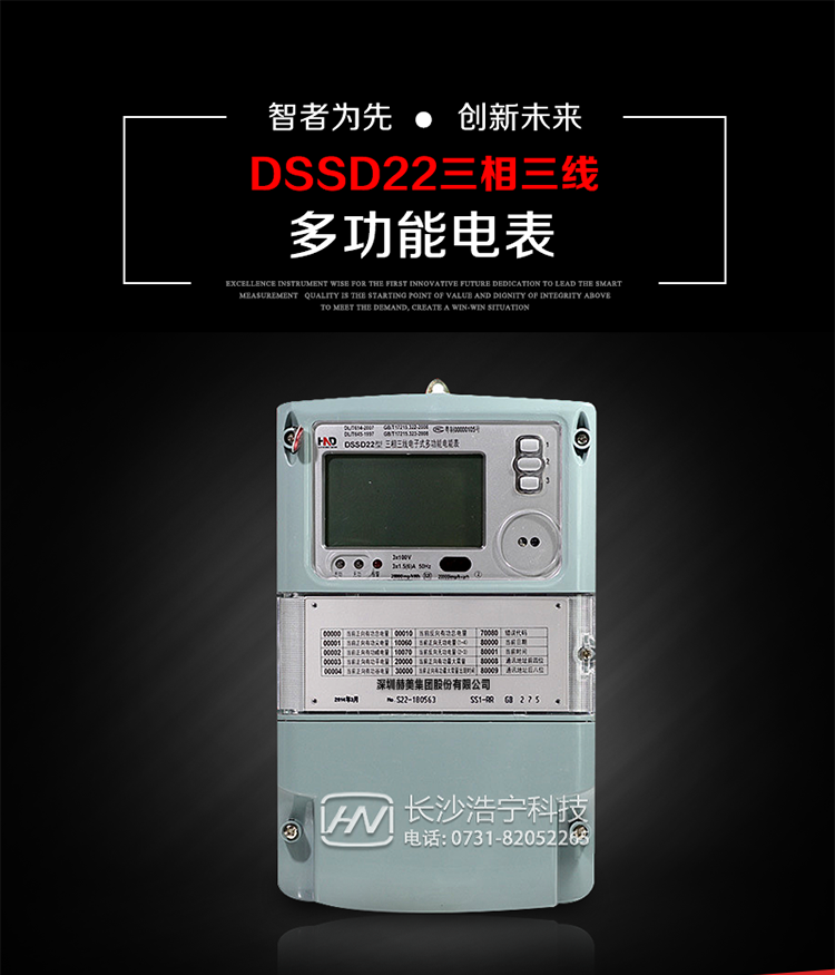 深圳浩寧達DSSD22主要用途
　　用于發電廠、電網變電站、計量關口、臺區配變、企事業單位和商業用戶等需要高精度、高靈敏度、高可靠性、長壽命、免維護運行要求的三相用電的電能計量。