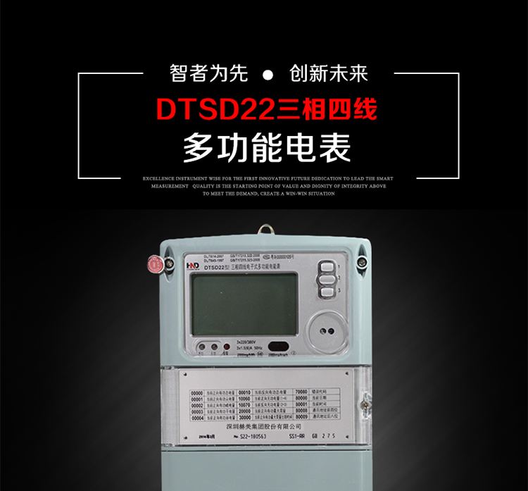 浩寧達DTSD22主要特點
全電子式設計，內置專用計量芯片，具有精度高、靈敏度高、邏輯防潛、可靠性高、寬負荷、自身功耗低等特點。
選用LCD背光顯示模式。顯示數據全面、清晰，數據記錄準確、可靠，不丟失。
采用SMT技術，選用國際知名品牌、長壽命元器件，精度不受頻率、溫度、電壓、高次諧波影響，安裝位置任意，整機出廠后無需調整。
具有光電隔離脈沖輸出、RS485通訊接口。 