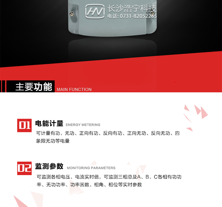 主要用途
　　用于發電廠、電網變電站、計量關口、臺區配變、企事業單位和商業用戶等需要高精度、高靈敏度、高可靠性、長壽命、免維護運行要求的三相用電的電能計量。