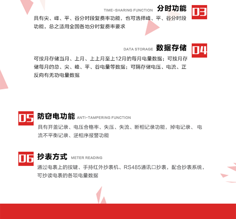 主要功能
分時計量功能，即可按相應的時段分別累計、存儲總、尖、峰、平、谷有功電能、無功電能； 分別計量正反向有功、無功A、B、C三相電能，可存儲月凍結電量12個月。
需量選用滑差式，可以設置最大需量計量周期及滑差步進時間。需量周期可在5、10、15、30、60分鐘中選取，滑差時間可在1、2、3、5分鐘中選取，需量周期為滑差時間的整整5倍及以上。電能表在出廠時設定的需量周期默認值15分鐘，滑差時間1分鐘。
通過數據采集RS485接口按設定的電能表抄表日或定時采集時間間隔(默認15分鐘)凍結、采集、存儲計量表計的數據。
計算每月電壓合格率，統計每月A、B、C各相運行時間、電壓超上限時間、低于下限時間，記錄數據存貯3個月。計算每月供電可靠率，數據能存貯3個月。計算每月功率因數合格率，數據能存貯3個月。
三相中任一相或兩相失壓，電能表均應正常工作，并分相記錄累計失壓時間，同時記錄各相電壓最近10次失壓發生時刻和結束時刻。三相電壓分相指示，并能在電能表液晶顯示屏上直接顯示有否失壓情況。分相按次記錄停電起止時間，精確到分鐘。
電能表能分相記錄累計失流時間，同時記錄各相電流最近10次失流發生時刻和結束時刻。
按時間發生的先后順序記錄最近10次的編程時間、電量復零記錄、最大需量復零時間、廣播校時時間、掉電時間和上電時間。
能判斷多功能電能表內部故障、異常情況并顯示符號或出錯信息碼，出錯信息碼可通過RS485接口或通信模塊實現遠傳。
具有可編程、抄讀數據、實現自動需量復位和參數更新的吸附式光電通信接口及紅外通訊功能。具有電氣隔離的標準RS485數據通信接口，能實現本地或遠程數據信息采集和交換。
多功能電能表和數據采集儀的遠程通訊協議可升級為全省統一標準通訊協議。 