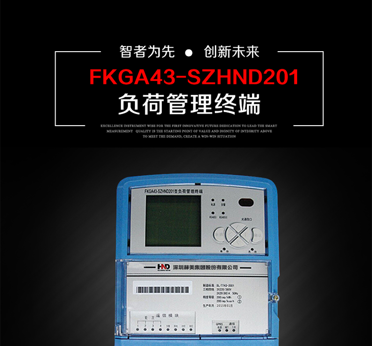 FKGA43－SZHND201三相四線專變采集終端
是基于嵌入式軟硬件開發平臺的新一代用電監控終端，集成度高、技術先進，采用GPRS/CDMA/GSM/SMS等通信方式，廣泛適用于電力負荷管理系統，為客戶服務、用電稽查、有序用電、錯峰用電、安全用電、緩解用電緊張提供可靠的技術手段，是一款性能價格比很高的產品。
