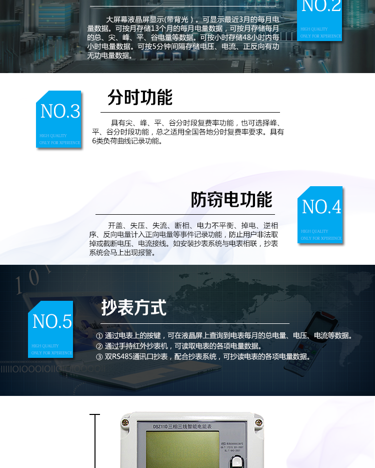 深圳江機DSZ110防竊電功能
開蓋記錄功能，防止非法更改電路。
開接線蓋功能，防止非法更改電表接線。
電壓合格率、失壓記錄功能，防止用戶非法取掉或截斷電壓接線，如已發生，可通過記錄的時間核算所損失的電量，為追補電量提供依據。
失流、斷相記錄功能，防止用戶非法短接電流接線，如已發生，可通過記錄的時間核算所損失的電量，為追補電量提供依據。
電流不平衡記錄：可警惕用戶在電表接線的前端截取電量。
掉電記錄功能，防止用戶非法取下電表的工作電源，如已發生，可通過記錄的時間核算所損失的電量，為追補電量提供依據。
反向電量計入正向電量，用戶如將電流線接反，電表照樣正向走字，不具有竊電作用。
逆相序報警，用戶非法接線，電表會報警，除非把線接正確，否則一直報警。
以上情況如發出，電表會出現報警標志，如安裝抄表系統與電表相聯，抄表系統會馬上出現報警。
