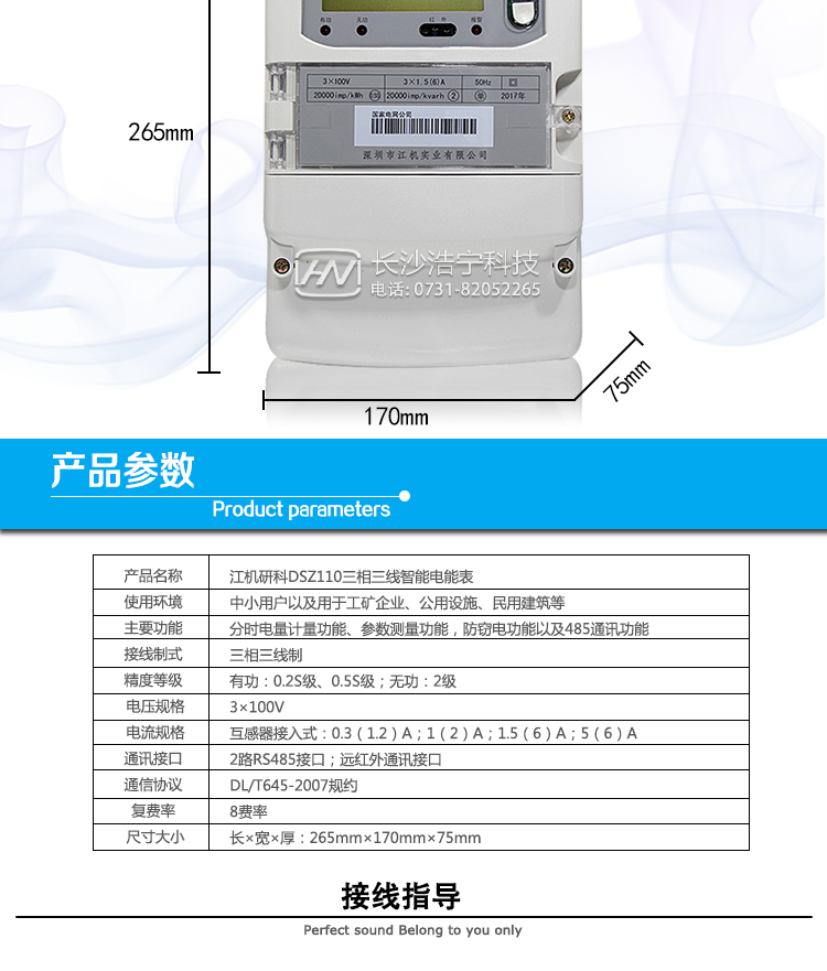 深圳江機DSZ110抄表方式
通過電表上的按鍵，可在液晶屏上查詢到電表每月的總電量、電壓、電流、功率、功率因數等數據。
通過手持紅外抄表機，可讀取電表的各項電量數據。
雙RS485通訊口抄表，配合抄表系統，可抄讀電表的各項電量數據。并支持DL/T645-2007多功能電能表通訊規約。