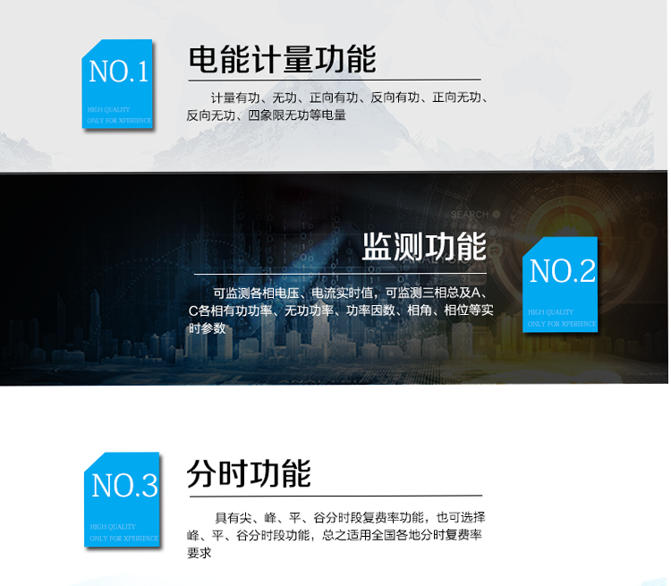 防竊電功能
① 開蓋記錄功能，防止非法更改電路。
② 電壓合格率、失壓記錄功能，防止用戶非法取掉或截斷電壓接線，如已發生，可通過記錄的時間核算所損失的電量，為追補電量提供依據。
③ 失流、斷相記錄功能，防止用戶非法短接電流接線，如已發生，可通過記錄的時間核算所損失的電量，為追補電量提供依據。
④ 電流不平衡記錄：可警惕用戶在電表接線的前端截取電量。
⑤ 掉電記錄功能，防止用戶非法取下電表的工作電源，如已發生，可通過記錄的時間核算所損失的電量，為追補電量提供依據。
⑥ 反向電量計入正向電量，用戶如將電流線接反，電表照樣正向走字，不具有竊電作用。
⑦ 逆相序報警，用戶非法接線，電表會報警，除非把線接正確，否則一直報警。
以上情況如發出，電表會出現報警標志，如安裝抄表系統與電表相聯，抄表系統會馬上出現報警。