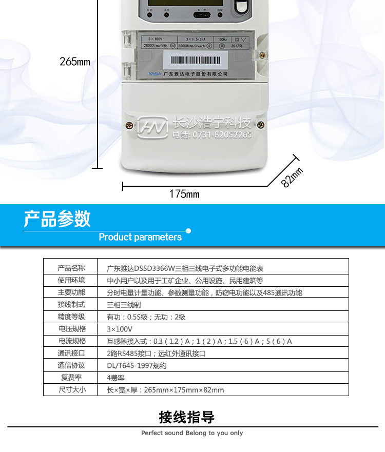 抄表方式
① 通過電表上的按鍵，可在液晶屏上查詢到電表每月的總電量、電壓、電流、功率、功率因數等數據。
② 通過手持紅外抄表機，可讀取電表的各項電量數據。
③ 雙RS485通訊口抄表，配合抄表系統，可抄讀電表的各項電量數據。并支持DL/T645-1997多功能電能表通訊規約。