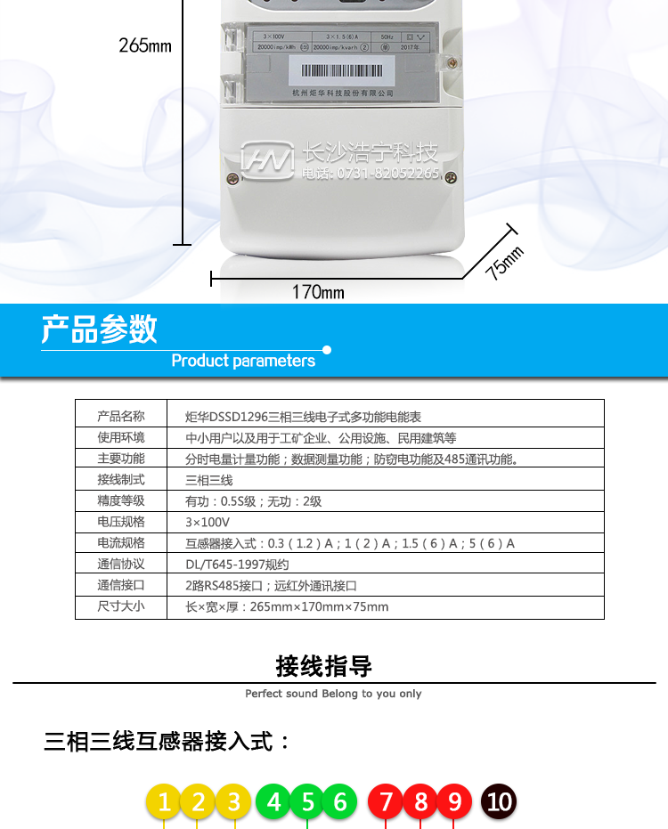 抄表方式
①通過電表上的按鍵，可在液晶屏上查詢到電表每月的總電量、電壓、電流、功率、功率因數等數據。 
②通過手持紅外抄表機，可讀取電表的各項電量數據。 
③雙RS485通訊口配合抄表系統，可抄讀電表的各項電量數據。并支持DL/T645-1997多功能電能表通訊規約。