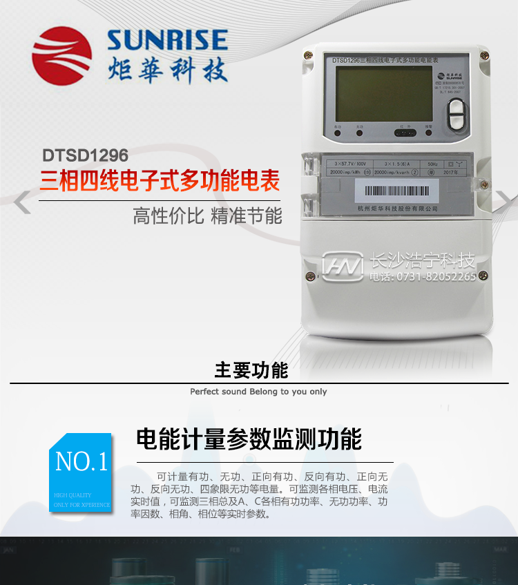 杭州炬華DTSD1296電能表主要功能
電能計量功能
①計量參數：可計量有功、無功、正向有功、反向有功、正向無功、反向無功、四象限無功等電量。 
②監測參數：可監測各相電壓、電流實時值，可監測三相總及A、C各相有功功率、無功功率、功率因數、相角、相位等實時參數。 
③分時功能：具有尖、峰、平、谷分時段復費率功能，也可選擇峰、平、谷分時段功能，總之適用全國各地分時復費率要求。  
④數據存儲：可按月儲存13個月的每月電量數據，可按月儲存每月的總、尖、峰、平、谷電量等數據?？蓛Υ骐妷?、電流、正反向有功無功電量數據。
⑤具有6類負荷曲線記錄功能。
⑥顯示功能：大屏幕、寬視角液晶顯示，具備豐富的狀態指示和漢字提示符；可顯示最近3月的每月電量數據。