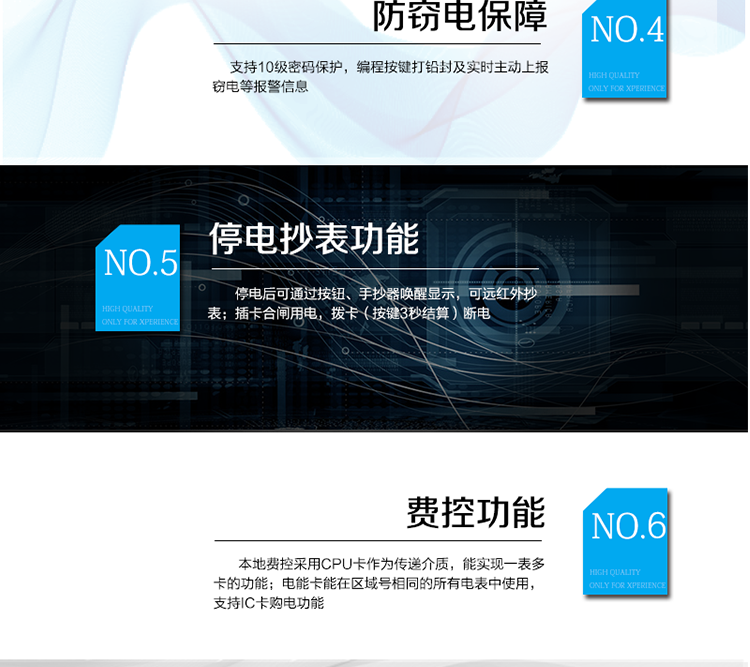 主要功能
　　●分時計量功能：4費率分時計量有功、無功電能，可存儲13個月歷史電量數據。
　　●事件記錄功能：失壓、斷相、電壓逆相序、過壓、清零等多種事件記錄功能。
　　●遠程通信功能：電能表包含RS-485、遠紅外和GPRS(可選)通訊接口。
　　●防竊電保障：支持10級密碼保護，編程按鍵打鉛封及實時主動上報竊電等報警信息。
　　●停電抄表功能：停電后可通過按鈕、手抄器喚醒顯示，可遠紅外抄表。
　　●費控功能：本地費控采用CPU卡作為傳遞介質，能實現一表多卡的功能;電能卡能在區域號相同的所有電表中使用，支持IC卡購電功能。
　　●用電控制方式：插卡合閘用電，撥卡(按鍵3秒結算)斷電。
　　●可配置的用電設備保護功能：超負荷跳閘功能、斷相跳閘功能、電流不平衡跳閘功能。