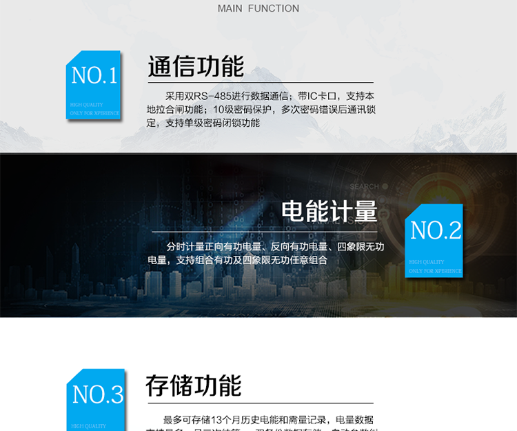主要功能
　　寬視角、大屏幕液晶顯示，具有豐富的狀態指示與漢字輔助提示信息;
　　分時計量正向有功電量、反向有功電量、四象限無功電量，支持組合有功及四象限無功任意組合;計量分相的正向有功、反向有功和四象限無功電量;
　　分時計量正向有功、反向有功和四象限無功最大需量及發生時間;
　　最多可存儲13個月歷史電能和需量記錄，電量數據支持最多一月三次結算;
　　最大8費率(增加IC卡預付費功能后最大4費率)，主副兩套時段，時鐘雙備份自動糾錯;
　　雙備份數據存儲，自動參數糾錯;
　　可設置6類數據記錄負荷曲線，存儲容量達到2M字節;
　　全面的事件記錄種類，具有防竊電開蓋檢測功能;
　　記錄并存儲13個月的電壓質量統計數據;
　　豐富的自檢、糾錯和報警功能;
　　停電后可通過按鈕、手抄器喚醒顯示，可遠紅外抄表;
　　10級密碼保護，多次密碼錯誤后通訊鎖定，支持單級密碼閉鎖功能;
　　記錄多種凍結數據，形成由事件記錄、負荷曲線及凍結數據組成的圖形化用電異常分析;
　　監測電表運行狀態，實時主動上報竊電、非法操作和故障等報警信息。
　　采用雙RS-485進行數據通信;帶IC卡口，支持本地拉合閘功能。
　　逆相序報警，用戶非法接線，電表會報警，除非把線接正確，否則一直報警。