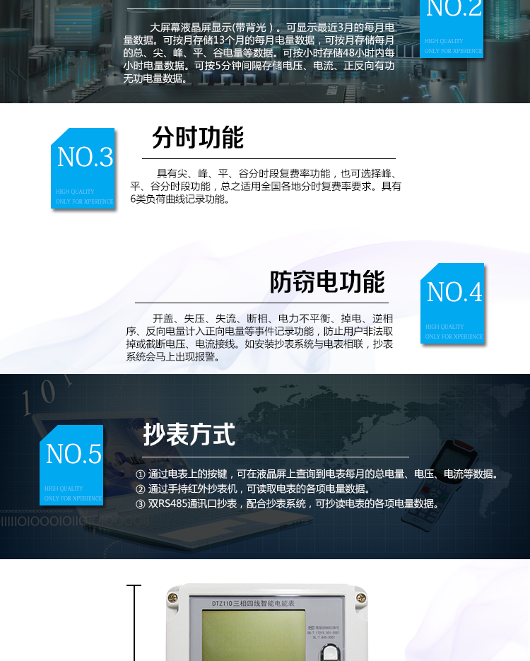 深圳江機DTZ110防竊電功能
開蓋記錄功能，防止非法更改電路。
開接線蓋功能，防止非法更改電表接線。
電壓合格率、失壓記錄功能，防止用戶非法取掉或截斷電壓接線，如已發生，可通過記錄的時間核算所損失的電量，為追補電量提供依據。
失流、斷相記錄功能，防止用戶非法短接電流接線，如已發生，可通過記錄的時間核算所損失的電量，為追補電量提供依據。
電流不平衡記錄：可警惕用戶在電表接線的前端截取電量。
掉電記錄功能，防止用戶非法取下電表的工作電源，如已發生，可通過記錄的時間核算所損失的電量，為追補電量提供依據。
反向電量計入正向電量，用戶如將電流線接反，電表照樣正向走字，不具有竊電作用。
逆相序報警，用戶非法接線，電表會報警，除非把線接正確，否則一直報警。
以上情況如發出，電表會出現報警標志，如安裝抄表系統與電表相聯，抄表系統會馬上出現報警。