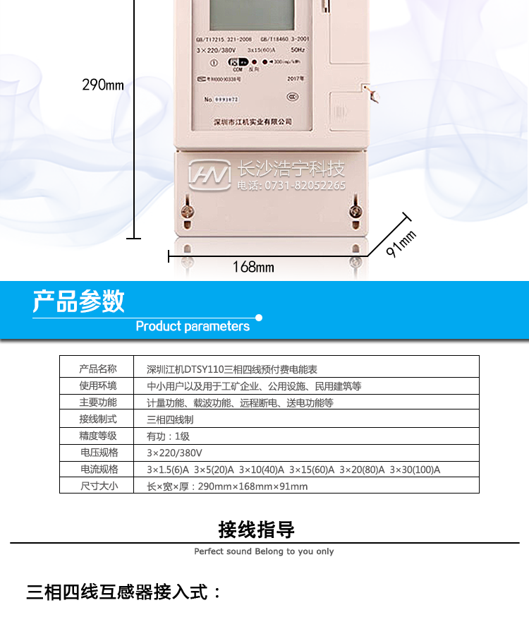 深圳江機DTSY110抄表方式通過電表上的按鍵，可在液晶屏上查詢到電表每月的總電量、電壓、電流、功率、功率因數等數據。通過手持紅外抄表機，可讀取電表的各項電量數據。雙RS485通訊口抄表，配合抄表系統，可抄讀電表的各項電量數據。并支持DL/T645-2007多功能電能表通訊規約。