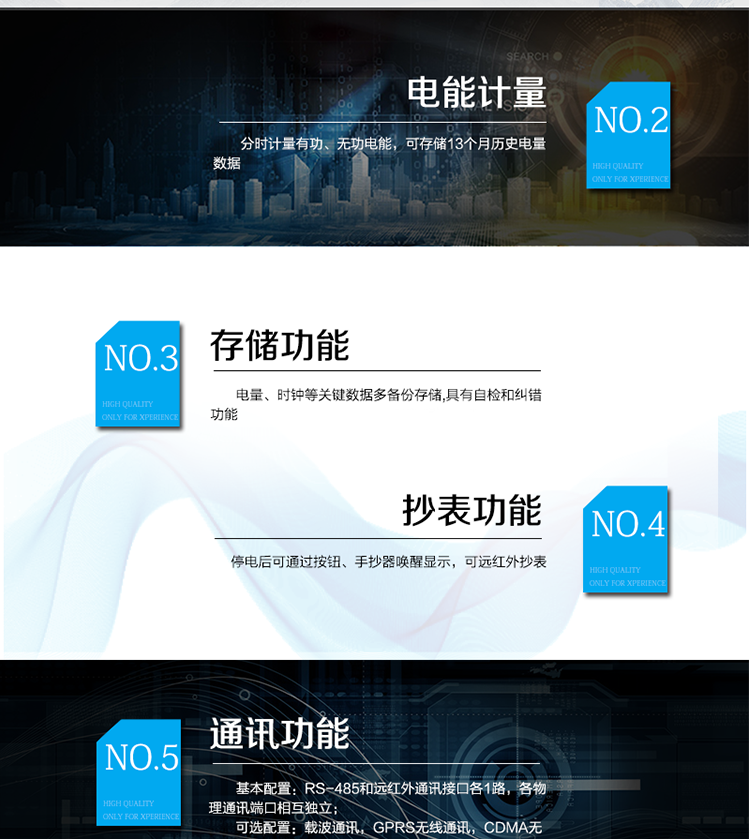主要功能
　　寬視角、大屏幕液晶顯示，具有豐富的狀態指示與漢字輔助提示信息;
　　分時計量正向有功電量、反向有功電量、四象限無功電量，支持組合有功及四象限無功任意組合;計量分相的正向有功、反向有功和四象限無功電量;
　　分時計量正向有功、反向有功和四象限無功最大需量及發生時間;
　　最多可存儲13個月歷史電能和需量記錄，電量數據支持最多一月三次結算;
　　最大8費率(增加IC卡預付費功能后最大4費率)，主副兩套時段，時鐘雙備份自動糾錯;
　　雙備份數據存儲，自動參數糾錯;
　　可設置6類數據記錄負荷曲線，存儲容量達到2M字節;
　　全面的事件記錄種類，具有防竊電開蓋檢測功能;
　　記錄并存儲13個月的電壓質量統計數據;
　　豐富的自檢、糾錯和報警功能;
