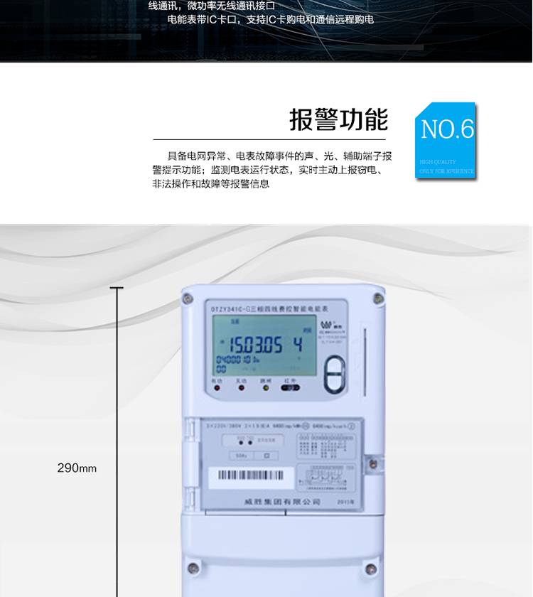 停電后可通過按鈕、手抄器喚醒顯示，可遠紅外抄表;
　　10級密碼保護，多次密碼錯誤后通訊鎖定，支持單級密碼閉鎖功能;
　　記錄多種凍結數據，形成由事件記錄、負荷曲線及凍結數據組成的圖形化用電異常分析;
　　監測電表運行狀態，實時主動上報竊電、非法操作和故障等報警信息。
　　采用RS-485和無線模塊進行數據通信;帶IC卡口，支持通信本地拉合閘。
　　寬視角、大屏幕液晶顯示，具有豐富的狀態指示與漢字輔助提示信息;可顯示最近3月的每月電量數據。
