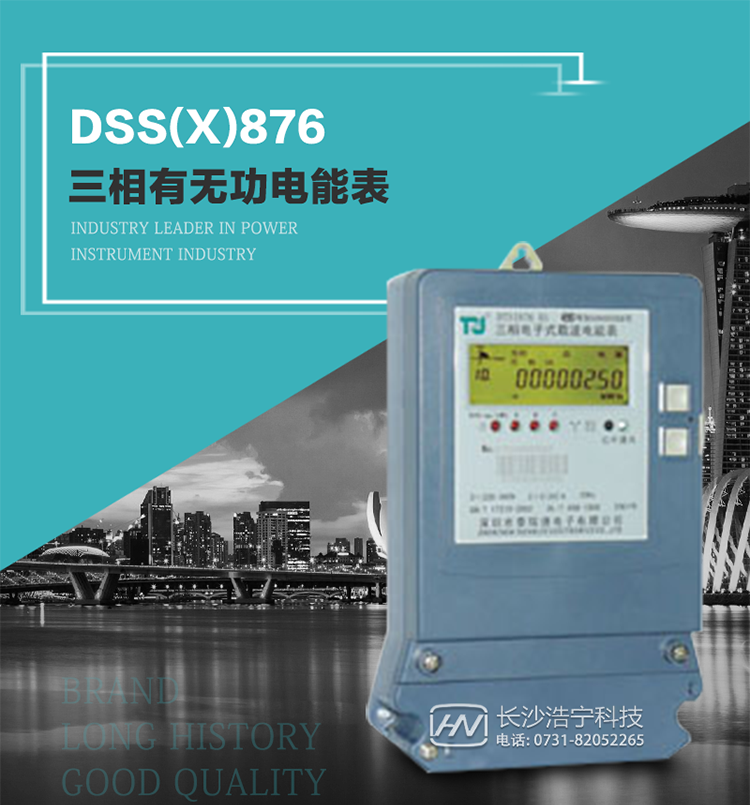 深圳航天泰瑞捷DSS(X)876 T1電能表技術特點及功能說明   
1. 計量功能：分時計量正向有功總電能、反向有功總電能，記錄當前及歷史12個月數據.
2. 復費率功能：外置時鐘芯片具有日歷、計時和周年自動切換功能，4費率8時段.
3. 顯示功能：采用背光液晶顯示，具有數據輪顯、鍵顯功能，并可用遙控器查看.
4. 通訊功能：電表具有一個RS485接口、一個紅外通訊及載波通訊口，通訊可同時進行，互不影響；
5. 輸出功能：具有有功測試脈沖輸出，具有多功能輸出功能，可輸出時鐘信號、時段投切信號.
6. 事件記錄功能：具有跳合閘、掉電、開表蓋、編程、電表清零、校時記錄等記錄功能.