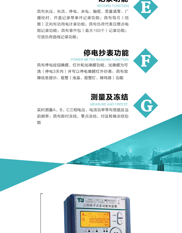 10）具有停電按鈕喚醒、紅外和光喚醒功能，光喚醒為可選（停電3天內）并可以停電喚醒紅外抄表。
   11）具有故障信息提示、報警（液晶、報警燈、蜂鳴器）功能。
12）具有每月（結算）正向有功用電計錄功能。 
13）具有負荷代表日整點電能記錄功能。
   14）具有即時凍結，零點凍結，時區轉換凍結功能。
   15）具有事件包（最大100個）記錄功能?？砂错樞蛴涗洶l生各事件的時間，并可通過PC機將數據抄回。
   16）可選負荷曲線記錄功能。
   17）可選開上蓋、端蓋記錄功能。
   18）可選三相無電壓時電流檢測功能（停電3天內）。