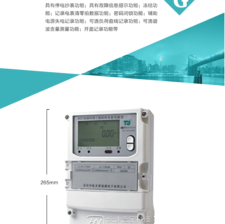 精度等級：有功0.2S級,無功2級 
額定電壓： 3×100V 、 3×57.7/100V、 3×220/380V 
額定電流： 0.3(1.2)A～30(100)A 
頻 率：    50HZ 
工作溫度：-40℃～+70℃ 
顯示方式： 液晶 
整機功耗： 
重量： 約2.3kg 
外形尺寸： 265mm*170mm*75mm