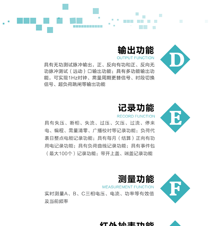 10）實時測量A、B、C三相電壓、電流、功率等有效值及當前頻率。
11）具有失壓、斷相、失流、過壓、欠壓、過流、停來電、編程、需量清零、廣播校時等記錄功能。
12）具有停電按鈕喚醒功能、紅外和光喚醒功能，光喚醒為可選（停電3天內）并可以停電喚醒紅外抄表。
13）具有故障信息提示、報警（液晶顯示的信息字、報警燈）功能。
14）負荷代表日整點電能記錄功能。
15）具有每月（結算）正向有功用電記錄功能。
16）具有負荷曲線記錄功能。
17）具有事件包（最大100個）記錄功能。
18）具有即時凍結，零點凍結，時區轉換凍結功能。
19）帶開上蓋、端蓋記錄功能。
20）可選三相無電壓時電流檢測功能（使用輔助電源）。