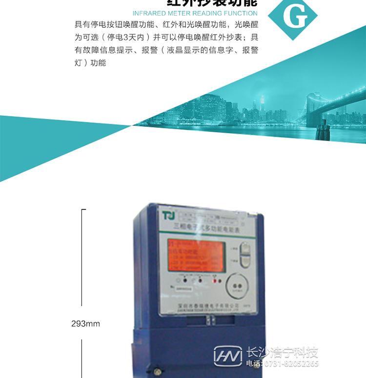 精度等級：有功0.2S級；無功2級；基波有功0.5S級 
額定電壓： 3×100V 3×57.7/100V 3×220/380V 
額定電流： 0.3(1.2)A 0.5(2)A 1(4)A 1.5(6)A 5(10)A 5(20)A 
頻 率： -40℃～+70℃ 
工作溫度：≤0.5S 
顯示方式： ≥1000mAh 
整機功耗： ≥10年 
重量： 約2.4kg 
外形尺寸： 293mm×175mm×80mm
