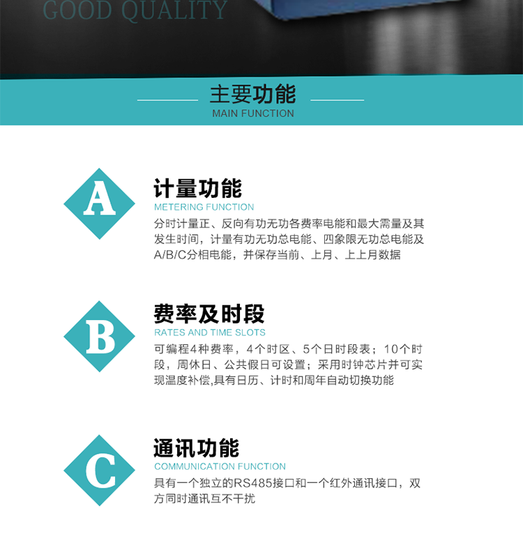 功能特點
1）分時計量正、反向有功無功各費率電能和最大需量及其發生時間，計量有功無功總電能、四象限無功總電能及A/B/C分相電能，并保存當前、上月、上上月數據。
2）可編程4種費率， 4個時區、5個日時段表；10個時段，周休日、公共假日可設置。
3）采用時鐘芯片并可實現溫度補償,具有日歷、計時和周年自動切換功能。
4）帶背光LCD清晰顯示，具有自動輪顯和按鍵顯示功能，且參數可設置。
5）具有一個獨立的RS485接口和一個紅外通訊接口，雙方同時通訊互不干擾。
6）具有有功和無功脈沖測試口輸出功能。
7）有報警燈輸出功能。
8）具有1Hz時鐘輸出，有功或無功遠動脈沖輸出功能。
9）具有失壓、失流、停電、來電、編程、需量清零、廣播校時、開蓋記錄等事件記錄功能。