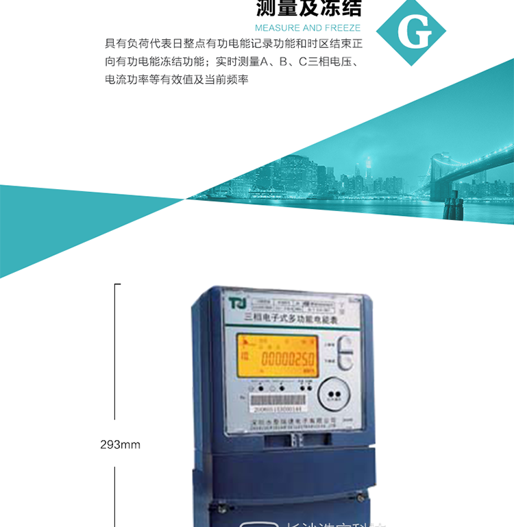 產品型號：DTSD876 SE型三相多功能電能表
精度等級：有功0.5級 1.0級；無功2.0級 
額定電壓： 3×100V 3×57.7/100V 3×220/380V 
額定電流： 1.5(6)A 5(20)A 10(40)A 15(60)A 20(80)A 30(100)A 
頻 率： -40℃～+70℃ 
工作溫度：≤0.5S 
顯示方式： ≥1000mAh 
整機功耗： ≥10年 
重量： 約2.4kg 
外形尺寸： 293mm×175mm×80mm