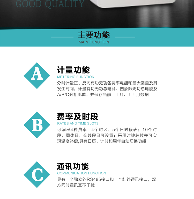 產品介紹
該表性能指標符合GB/T 17215–2002《1級和2級靜止式交流有功電能表》、GB/T 17883–1999《0.2S級和0.5S級靜止式交流有功電度表》國家標準和DL/T 614–1997《多功能電能表》標準對多功能電能表的各項技術要求，其通信符合DL/T645–1997《多功能表通信規約》的要求。
該表能計量各個方向的有功、無功電量及需量，并具有485通訊、手動及紅外停電喚醒等功能，它性能穩定、準確度高、操作方便。