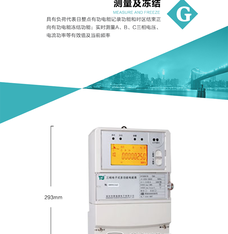 10）實時測量A、B、C三相電壓、電流功率等有效值及當前頻率。
11）具有停電按鈕喚醒和紅外喚醒功能(停電3天內)每天最多可喚醒3次,并可以停電紅外抄表功能
12）具有故障信息提示、報警功能。
13）具有反向電流指示功能。
14）具有負荷代表日整點有功電能記錄功能和時區結束正向有功電能凍結功能。
15）帶開上蓋、端蓋記錄功能。
16）帶負荷曲線記錄功能，可支持2M容量。