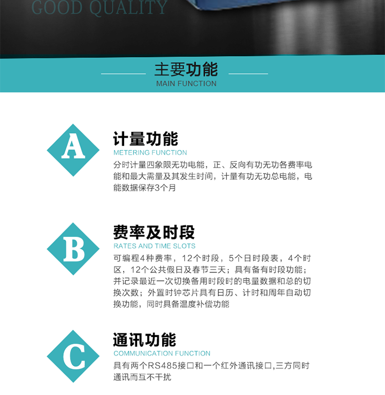 產品介紹
   該表性能指標符合GB/T 17215–2002《1級和2級靜止式交流有功電能表》、GB/T 17883–1999《0.2S級和0.5S級靜止式交流有功電度表》國家標準和DL/T 614–1997《多功能電能表》標準對多功能電能表的各項技術要求，其通信符合DL/T645–1997《多功能表通信規約》的要求。
   該表能計量各個方向的有功、無功電量及最大需量，并具有雙485通訊、手動及紅外停電喚醒等功能，它性能穩定、準確度高、操作方便。