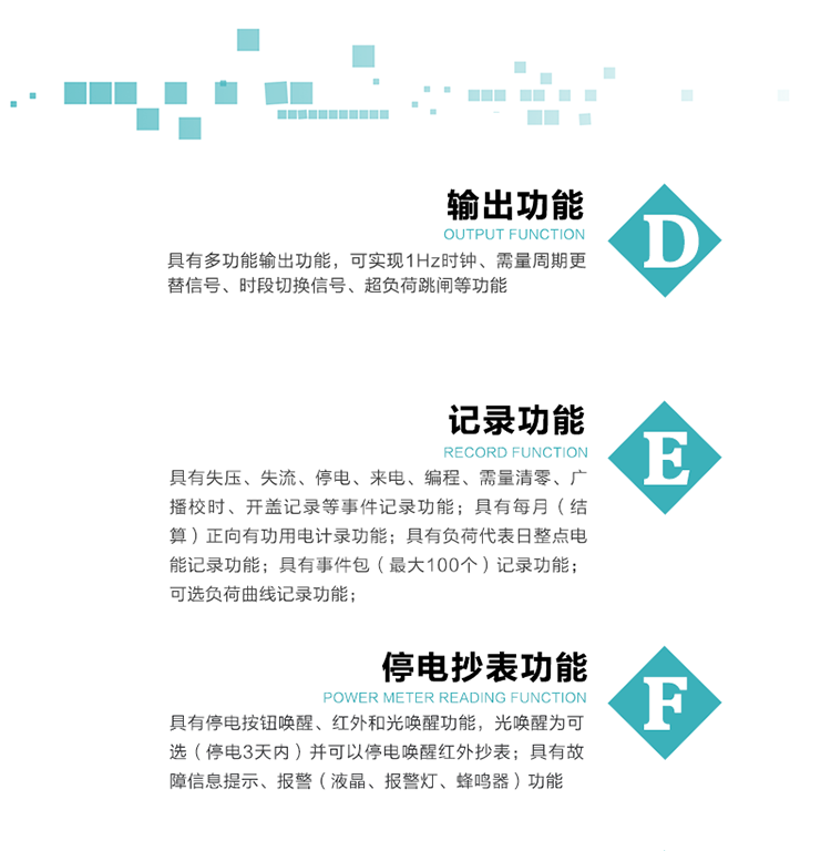 功能特點
   1）分時計量四象限無功電能，正、反向有功無功各費率電能和最大需量及其發生時間，計量有功無功總電能，電能數據保存3個月。
   2）可編程4種費率，12個時段，5個日時段表，4個時區，12個公共假日及春節三天。
   3）具有備用時段功能，  并記錄最近一次切換備用時段時的電量數據和總的切換次數。
4）外置時鐘芯片具有日歷、計時和周年自動切換功能，同時具備溫度補償功能。
  5）采用寬溫大視角LCD顯示，具有參數自動輪顯和按鍵顯示功能。
  6）具有兩個RS485接口和一個紅外通訊接口,三方同時通訊而互不干擾。
  7）具有多功能輸出功能，可實現1Hz時鐘、需量周期更替信號、時段切換信號、超負荷跳閘等功能。
   8）具有失壓、斷相、失流、過壓、欠壓、過流、電壓合格率、停來電、編程、需量清零、廣播校時等事件記錄功能。
   9）實時測量A、B、C三相電壓、電流功率等有效值及當前頻率。