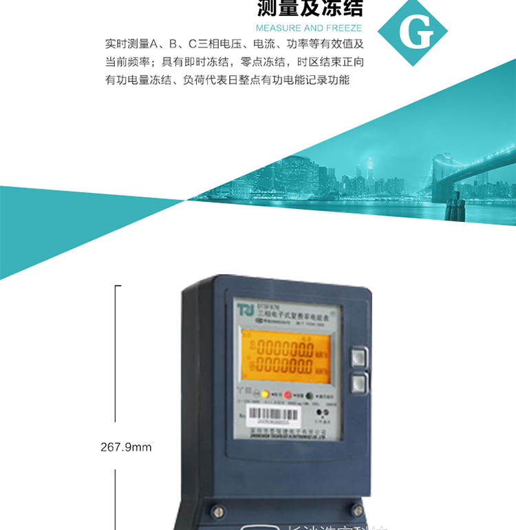 9）具有停電按鈕喚醒功能、紅外和光喚醒功能（停電3天內），光喚醒為可選，并可以停電喚醒紅外抄表（可選）。
10）具有故障信息提示、報警（液晶、報警燈）功能。
11）具有負荷曲線記錄功能。
12）具有即時凍結，零點凍結，時區結束正向有功電量凍結、負荷代表日整點有功電能記錄功能。
13）可選開蓋記錄功能。
