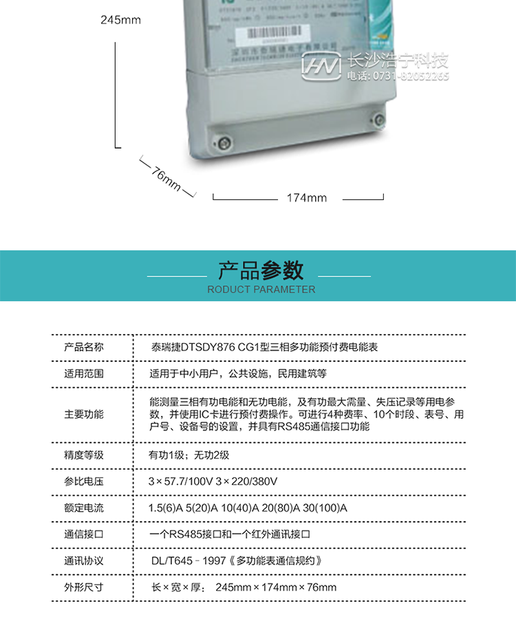 10）停電喚醒功能。
11）每月正向有功用電記錄功能。
12）可顯示卡記錄功能。
13）具有預付費功能，采用IC卡進行購電、管理工作，可選擇普通存儲卡、邏輯加密卡及CPU卡。