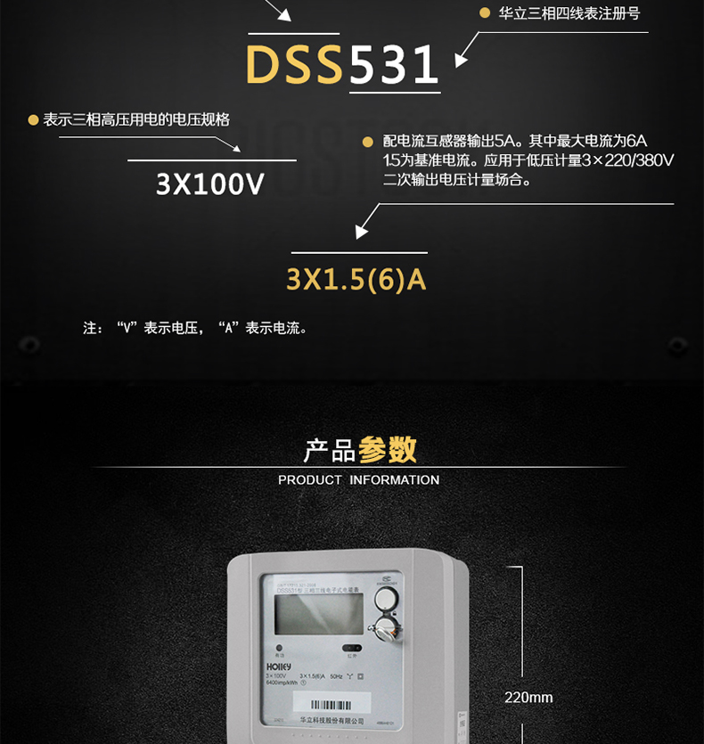 華立DSS531電能表主要功能
　　電能計量功能
　　可計量有功電能，反向有功電量計入正向有功電量;三相電源供電，其中一相斷電，計量準確度不受影響。
　　數據存儲功能
　　能存儲當月、上1月、上2月、上3月???上12個歷史月電量數據。
　　顯示功能
　　采用LCD顯示近3月電量數據，可顯示總電量及A、C分相電量。
　　防竊電功能
　　具有開蓋、斷相、逆相序、清零、反向電量計入正向電量等事件記錄功能，防止用戶非法取掉或截斷電壓、電流接線。
　　數據輸出、通訊功能
　　可通過按鍵、紅外掌機及RS485通訊口抄表，配合抄表系統，可抄讀電表的各項電量數據，支持DL/T645-1997多功能電能表通訊規約。