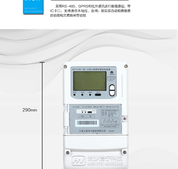 抄表方式
　?、?通過電表上的按鍵，可在液晶屏上查詢到電表每月的用電數據。但不可以查詢到每日、每小時、每分鐘間隔保存的數據。
　?、?通過手持紅外抄表機，可讀取電表的各項數據，包括每月、每小時、每分鐘數據。
　?、?RS485通訊口、GPRS通訊口和紅外通訊口抄表，配合抄表系統，可抄讀到每月、每小時、每分鐘數據用電數據，并保存繪制曲線圖、柱狀圖、表格等。
　　遠程費控功能
　　采用RS-485、GPRS和紅外通訊進行數據通信;不帶IC卡口，支持通信遠程拉合閘。