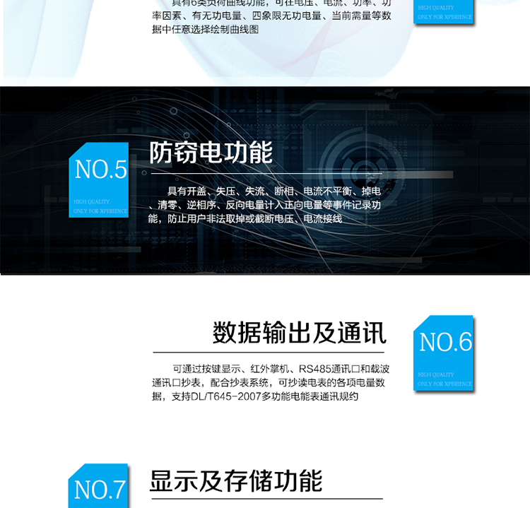 　主要功能
　　電能計量功能
　　可分時計量有功、無功、正向有功、反向有功、正向無功、反向無功電量和四象限無功等電量。
　　最大需量測量功能
　　可測量雙向有功、雙向無功和四象限無功的最大需量及其發生時間。
　　參數測量監視功能
　　可監測各相電壓、電流實時值，三相總及A、B、C各相有功功率、無功功率、功率因數、相角、相位等實時參數。