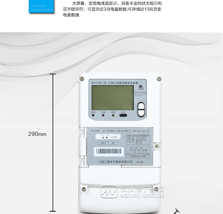 分時復費率功能
　　具有尖、峰、平、谷分時段復費率功能，最大可設置8費率。
　　防竊電功能
　　具有開蓋、失壓、失流、斷相、電流不平衡、掉電、清零、逆相序、反向電量計入正向電量等事件記錄功能，防止用戶非法取掉或截斷電壓、電流接線。
　　負荷曲線
　　具有6類負荷曲線功能，可在電壓、電流、功率、功率因素、有無功電量、四象限無功電量、當前需量等數據中任意選擇繪制曲線圖。