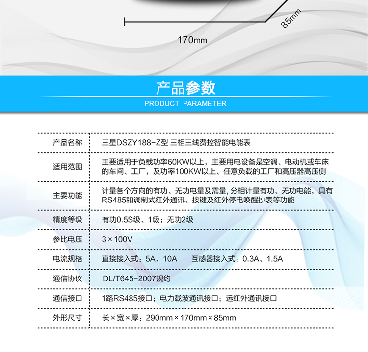 顯示及存儲功能
　　大屏幕、寬視角液晶顯示，具備豐富的狀態指示和漢字提示符，可顯示近3月電量數據;可存儲近13月歷史電量數據。
　　數據輸出、通訊功能
　　可通過按鍵顯示、紅外掌機、RS485通訊口和載波通訊口抄表，配合抄表系統，可抄讀電表的各項電量數據，支持DL/T645-2007多功能電能表通訊規約。