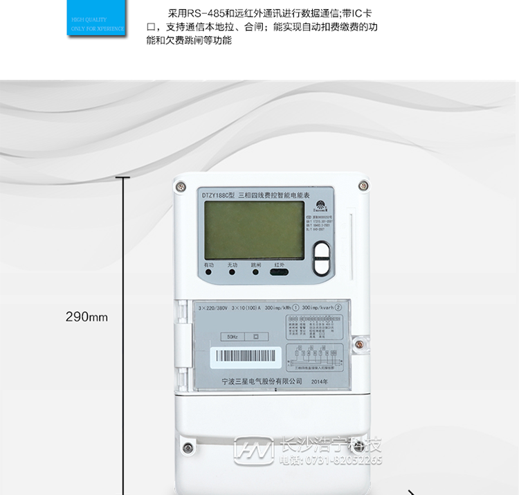 防竊電功能
　?、?開蓋記錄功能，防止非法更改電路。
　?、?開接線蓋功能，防止非法更改電表接線。
　?、?電壓合格率、失壓記錄功能，防止用戶非法取掉或截斷電壓接線，如已發生，可通過記錄的時間核算所損失的電量，為追補電量提供依據。
　?、?失流、斷相記錄功能，防止用戶非法短接電流接線，如已發生，可通過記錄的時間核算所損失的電量，為追補電量提供依據。
　?、?電流不平衡記錄：可警惕用戶在電表接線的前端截取電量。
　?、?掉電記錄功能，防止用戶非法取下電表的工作電源，如已發生，可通過記錄的時間核算所損失的電量，為追補電量提供依據。
　?、?反向電量計入正向電量，用戶如將電流線接反，不具有竊電作用，電表照樣正向走字。
　?、?逆相序報警，用戶非法接線，電表會報警，除非把線接正確，否則一直報警。
　　以上情況如發出，電表會出現報警標志，如安裝抄表系統與電表相聯，抄表系統會馬上出現報警。
　　抄表方式
　?、?通過電表上的按鍵，可在液晶屏上查詢到電表每月的用電數據。但不可以查詢到每日、每小時、每分鐘間隔保存的數據。
　?、?通過手持紅外抄表機，可讀取電表的各項數據，包括每月、每小時、每分鐘數據。
　?、?RS485通訊口和遠紅外通訊口抄表，配合抄表系統，可抄讀到每月、每小時、每分鐘數據用電數據，并保存繪制曲線圖、柱狀圖、表格等。