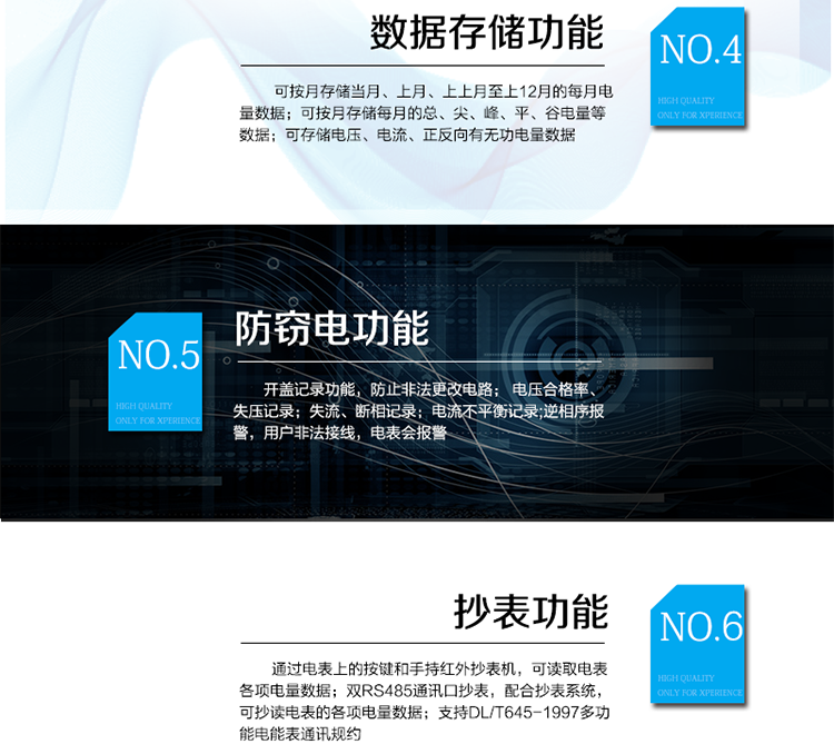 主要功能
　　電能計量功能
　?、?計量參數：計量正、反向有功電量、四相限無功及分相電量。
　?、?監測參數：可監測各相電壓、電流實時值，可監測三相總及A、C各相有功功率、無功功率、功率因數、相角、相位等實時參數。
　?、?分時功能：具有尖、峰、平、谷分時段復費率功能，也可選擇峰、平、谷分時段功能，總之適用全國各地分時復費率要求。
　?、?數據存儲：可按月存儲當月、上月、上上月至上12月的每月電量數據;可按月存儲每月的總、尖、峰、平、谷電量等數據;可存儲電壓、電流、正反向有無功電量數據。
　?、?具有6類負荷曲線記錄功能。
　?、?顯示功能：可顯示最近3月的每月電量數據。
　　防竊電功能
　?、?開蓋記錄功能，防止非法更改電路。
　?、?電壓合格率、失壓記錄功能，防止用戶非法取掉或截斷電壓接線，如已發生，可通過記錄的時間核算所損失的電量，為追補電量提供依據。
　?、?失流、斷相記錄功能，防止用戶非法短接電流接線，如已發生，可通過記錄的時間核算所損失的電量，為追補電量提供依據。
　?、?電流不平衡記錄：可警惕用戶在電表接線的前端截取電量。
　?、?掉電記錄功能，防止用戶非法取下電表的工作電源，如已發生，可通過記錄的時間核算所損失的電量，為追補電量提供依據。
　?、?反向電量計入正向電量，用戶如將電流線接反，電表照樣正向走字，不具有竊電作用。
　?、?逆相序報警，用戶非法接線，電表會報警，除非把線接正確，否則一直報警。
　　以上情況如發出，電表會出現報警標志，如安裝抄表系統與電表相聯，抄表系統會馬上出現報警。