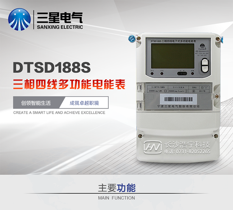 三星DTSD188S主要特點
　　寧波三星DTSD188S三相四線電子式多功能電能表計量模塊標準要比簡單電子式電能表高，是計量利益保證的關鍵部分。微弱電流也能計量，避免少收電費。計量分辨率最小可達到0.1W。計量穩定價值防止計量損失，無功電量可計入有功電量，簡單電子式電能表無此功能。收電費的用戶，可選擇無功電量可計入有功，抵消供電公司對您的無功考核費用。